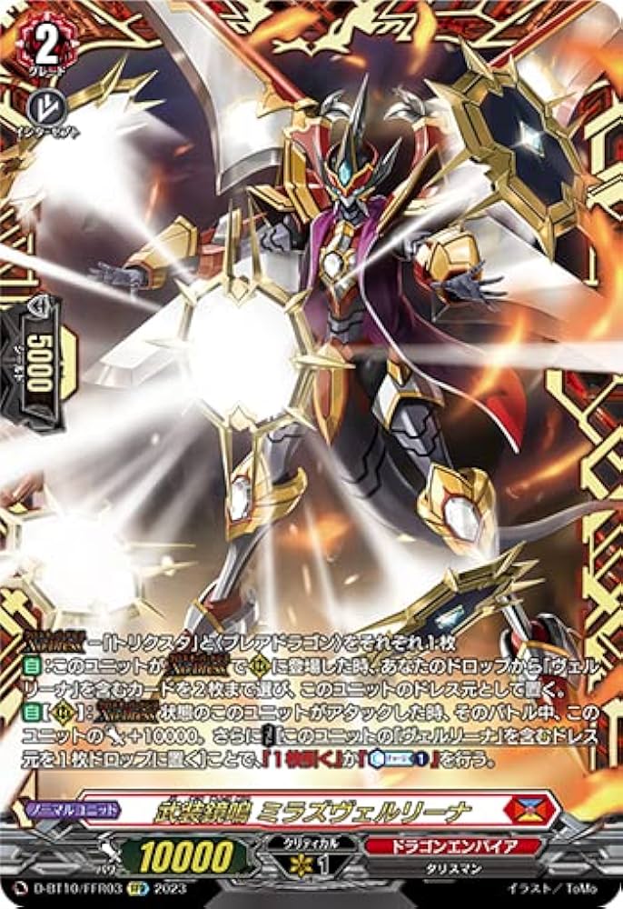 ヴァンガード ストラヴェルリーナ　ffr カードファイト!! ヴァンガード D-BT13/FFR01 武装焔聖剣 スト